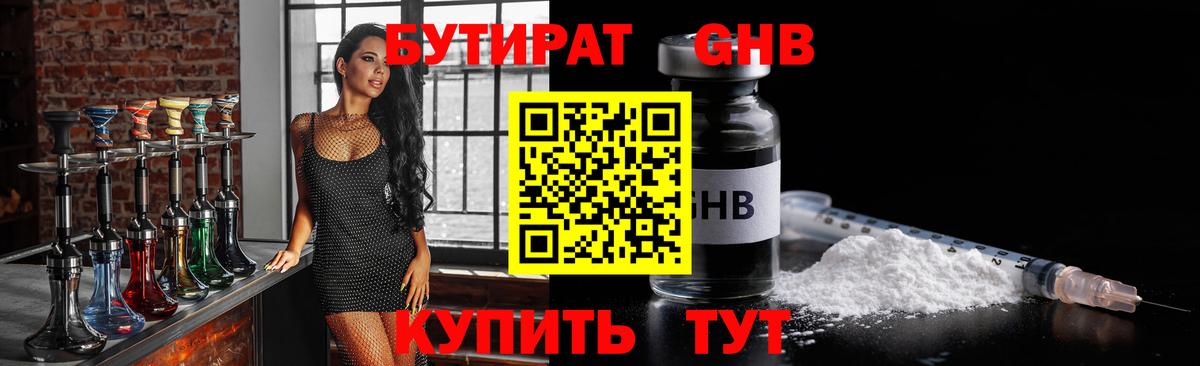 Астрахань  Бутират GHB  Вход с VPN 