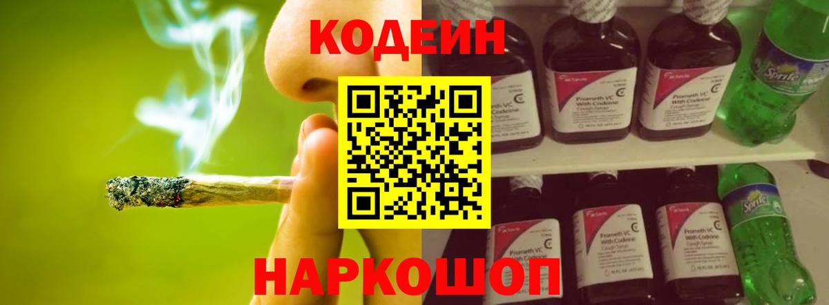 Codein Purple Drank Астрахань
