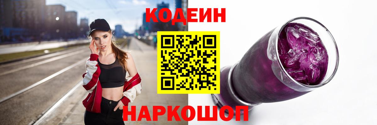 Астрахань  Codein напиток Lean (лин)  Codein напиток Lean (лин)  Вход с VPN 