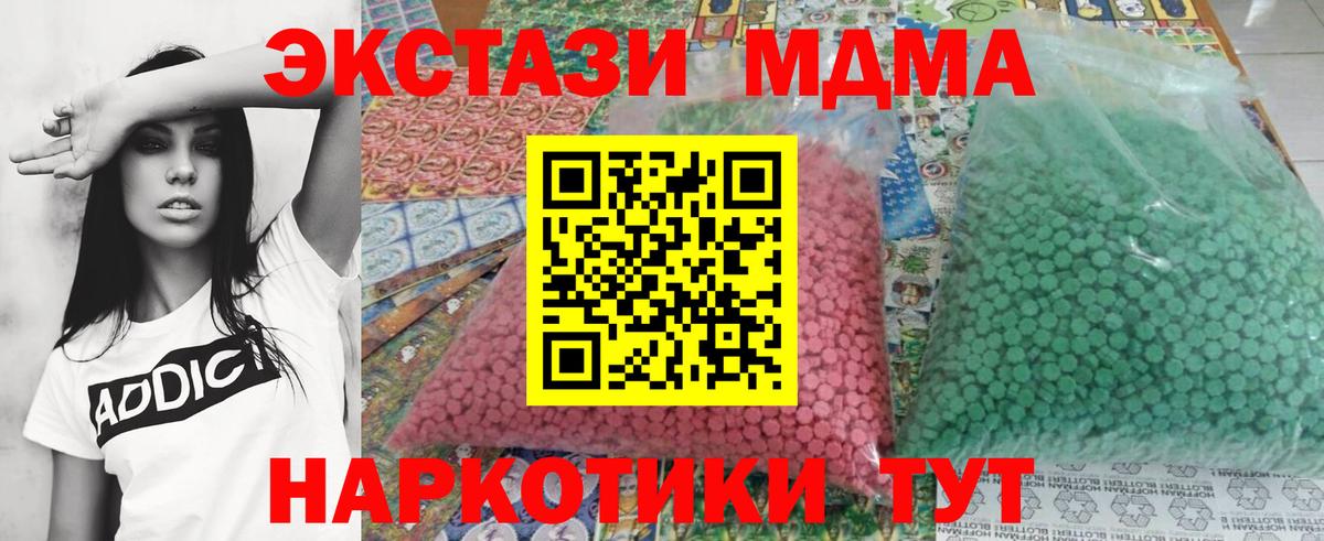MDMA кристаллы Астрахань