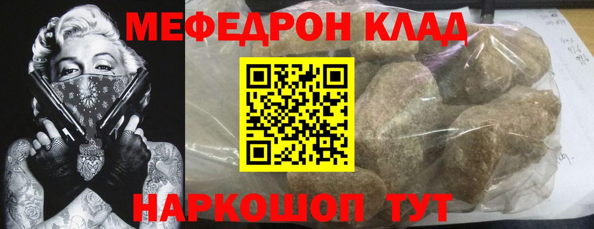 МЯУ-МЯУ мука  Мефедрон  Астрахань  МЕФ мяу мяу  Вход с VPN 