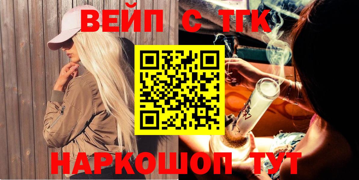 Дистиллят ТГК вейп с тгк  где можно купить наркотик  Вход с VPN  Астрахань  ТГК THC oil 